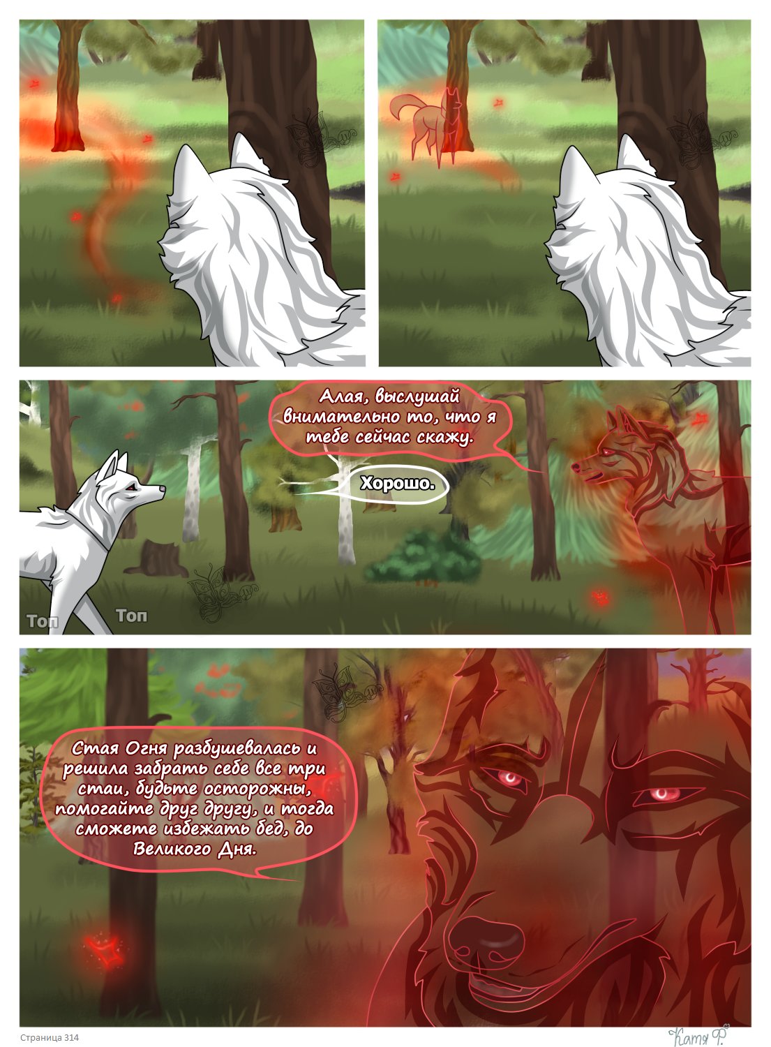 Read Хранители Волков Manga Online