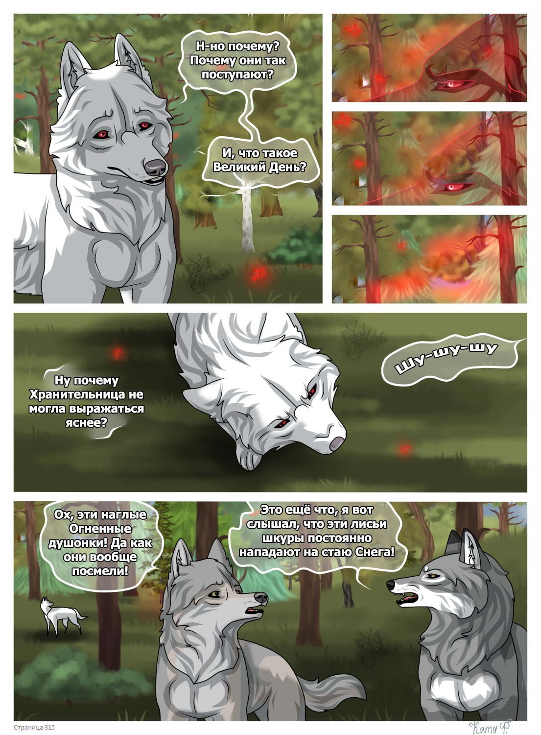 Read Хранители Волков Manga Online