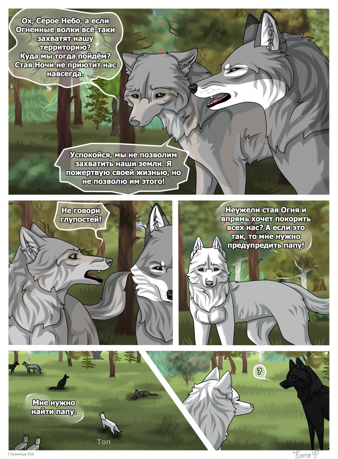 Read Хранители Волков Manga Online