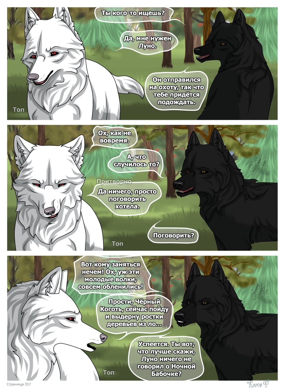 Read Хранители Волков Manga Online