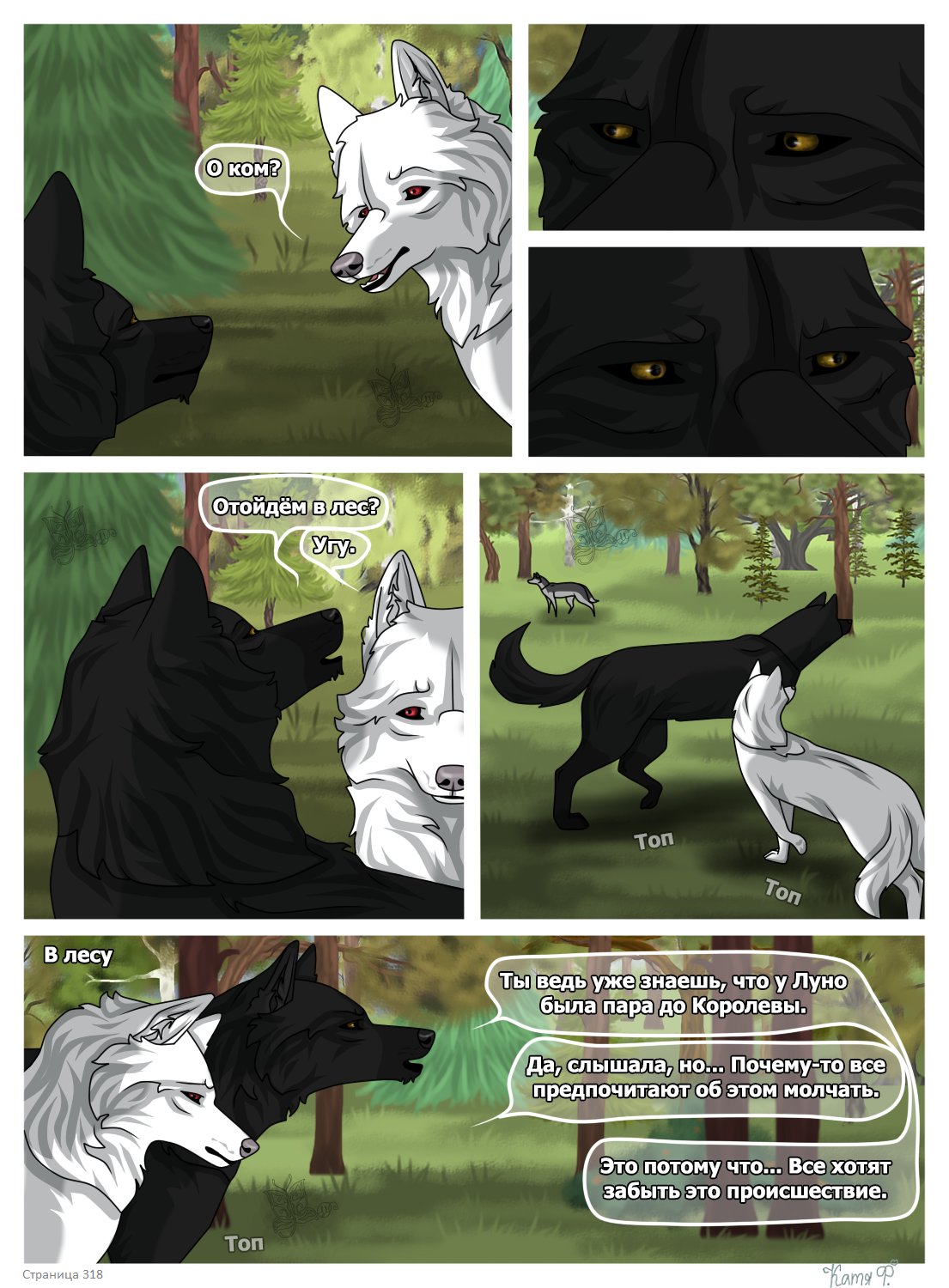 Read Хранители Волков Manga Online