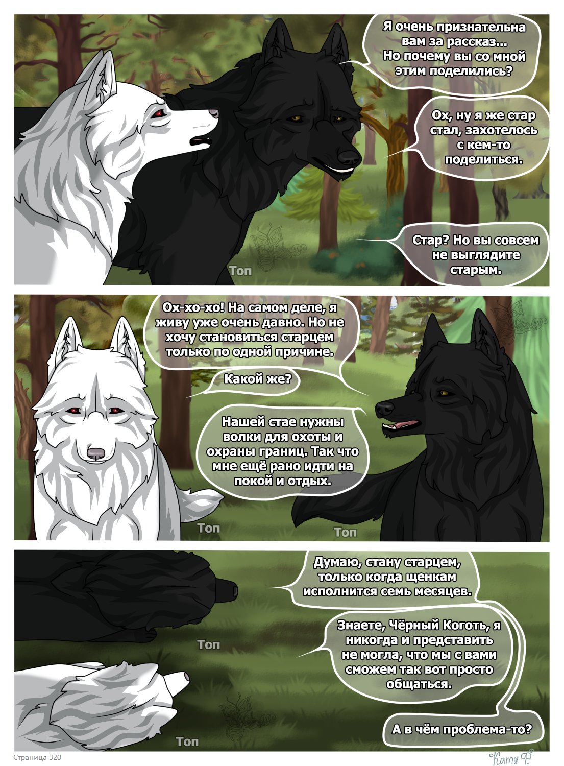 Read Хранители Волков Manga Online