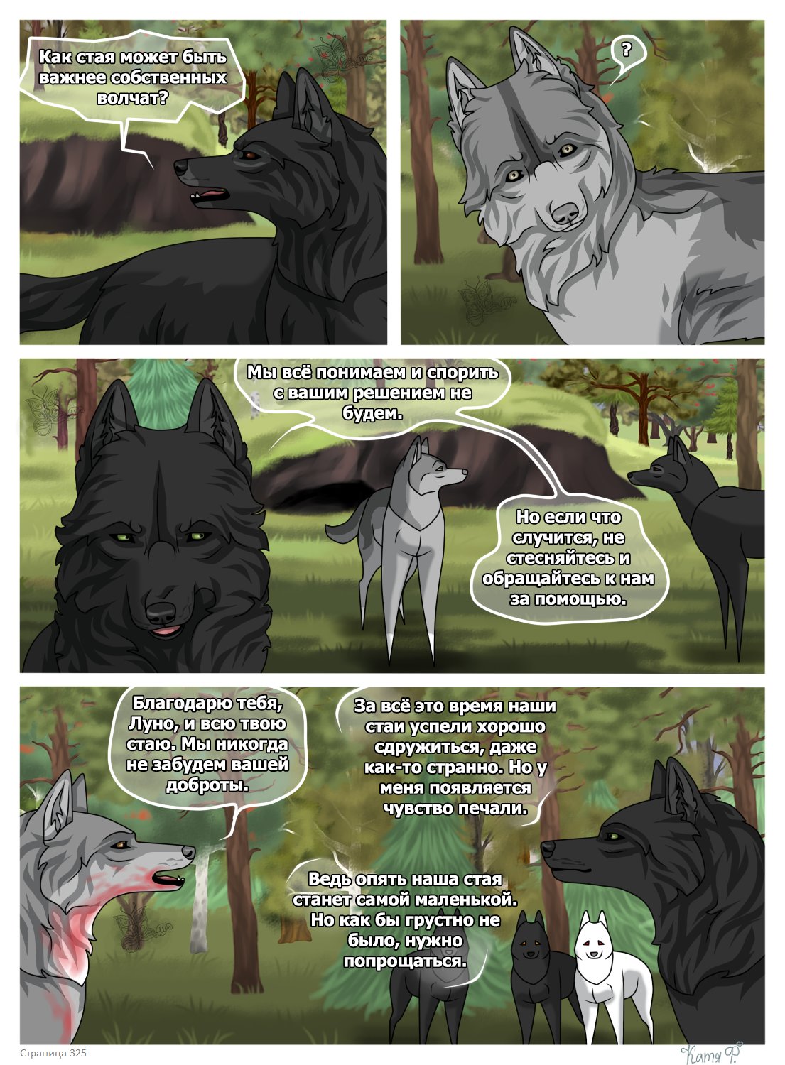 Read Хранители Волков Manga Online