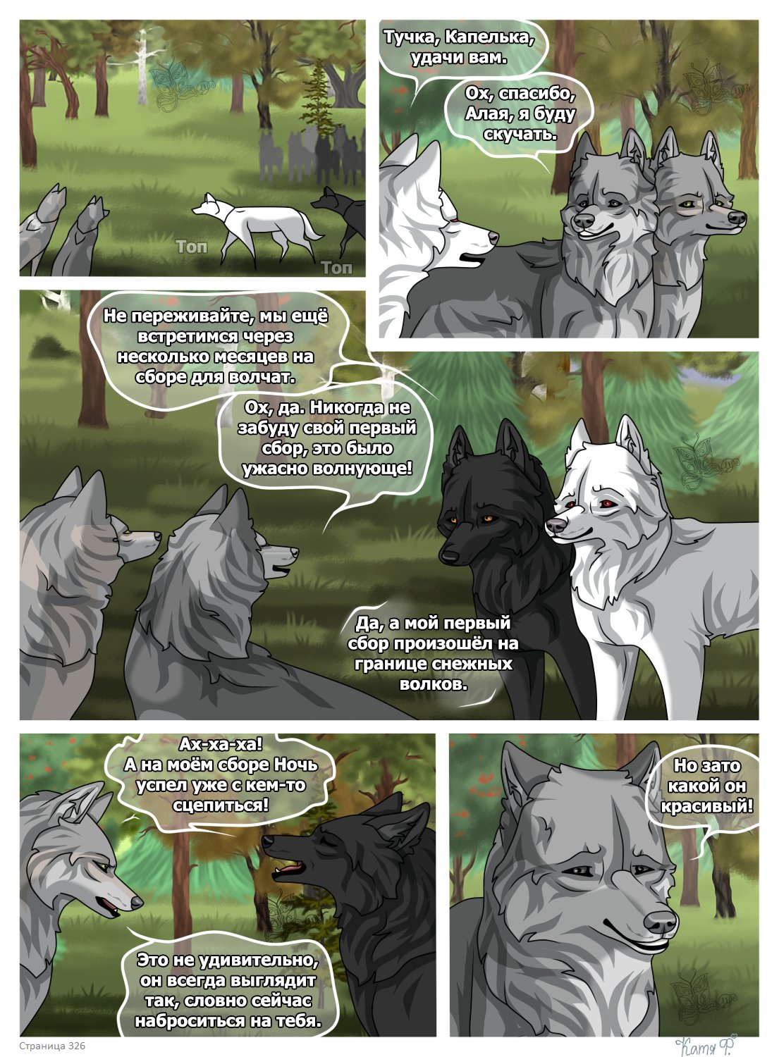 Read Хранители Волков Manga Online