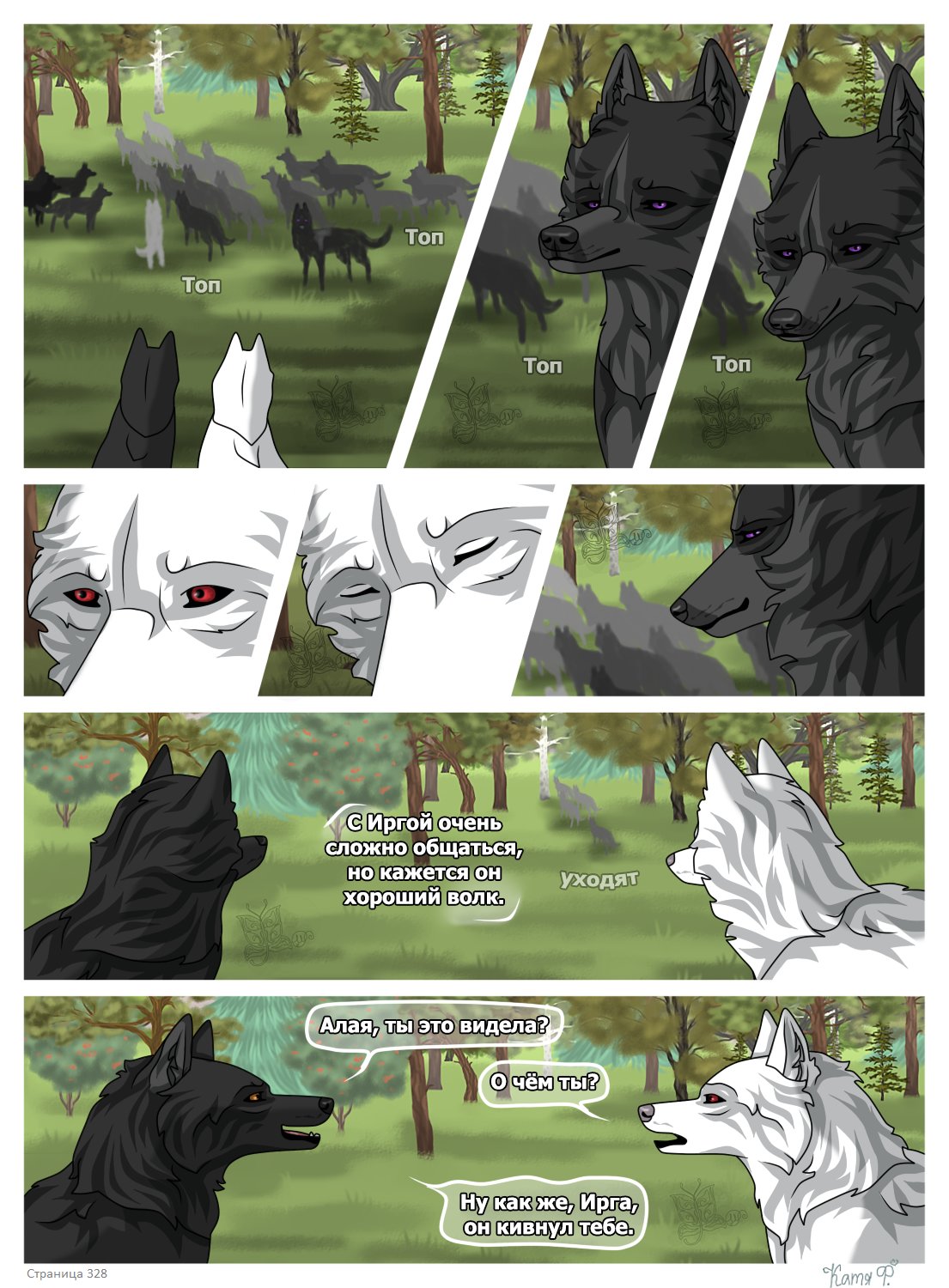 Read Хранители Волков Manga Online