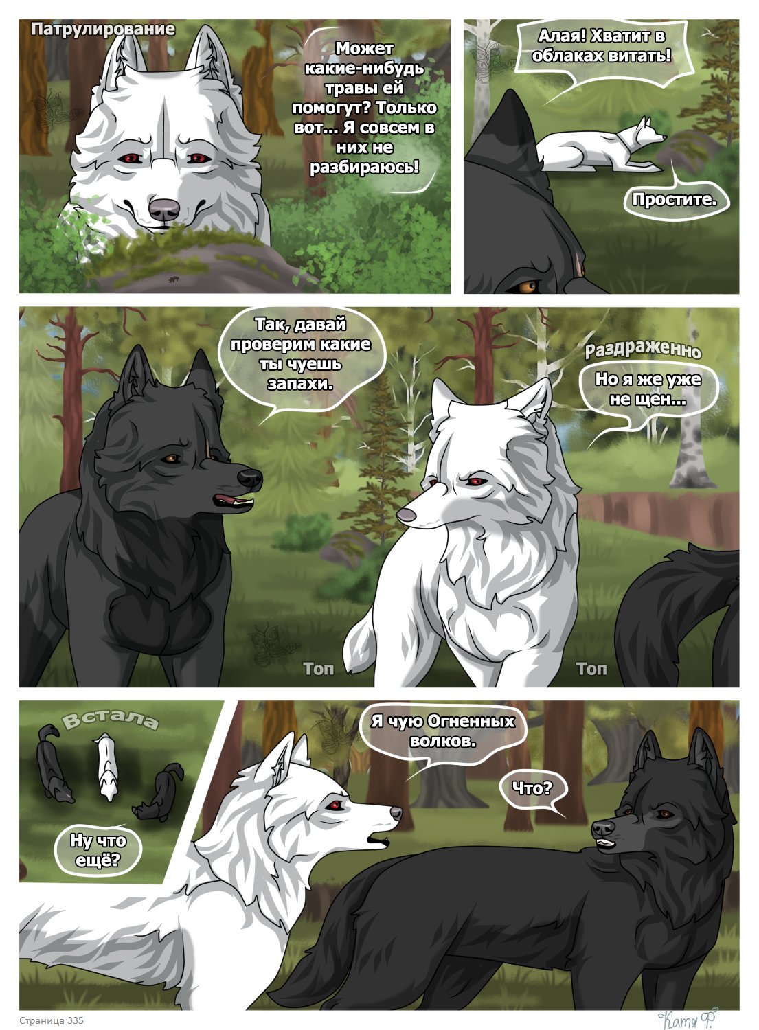 Read Хранители Волков Manga Online