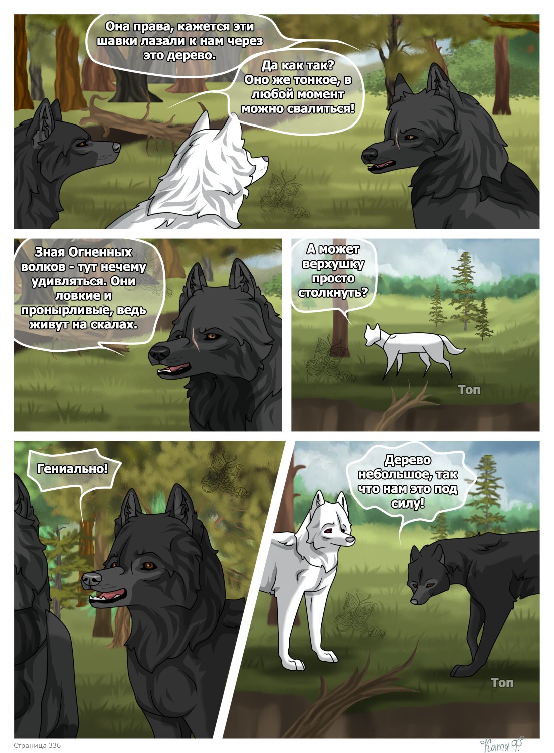 Read Хранители Волков Manga Online