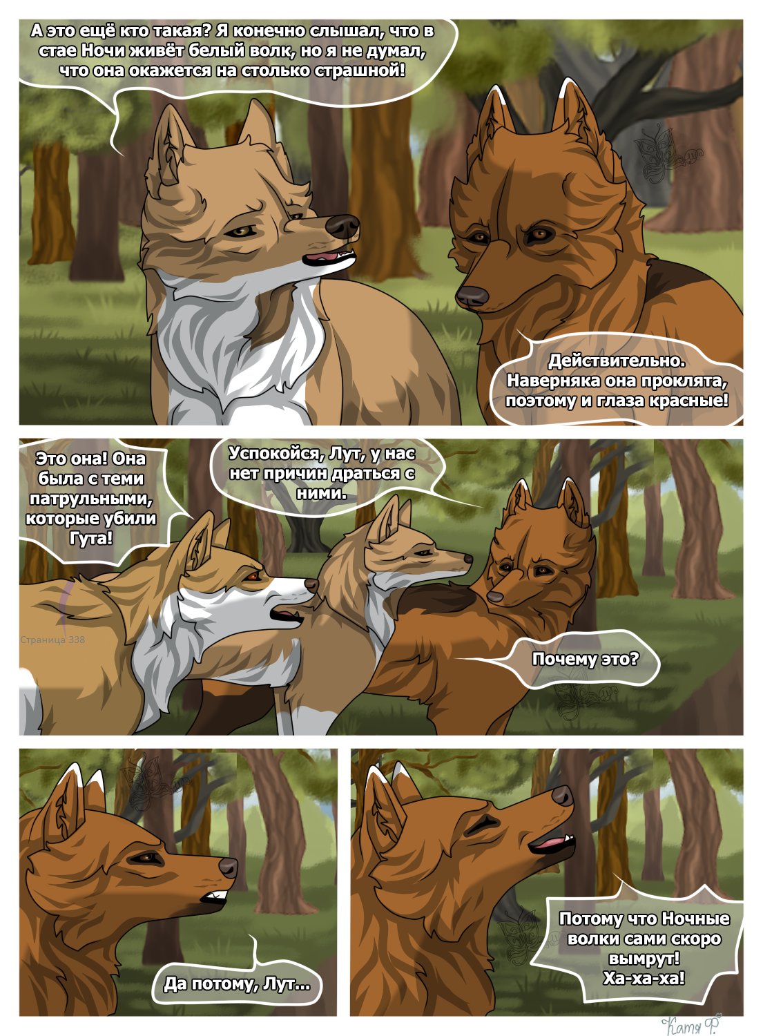Read Хранители Волков Manga Online