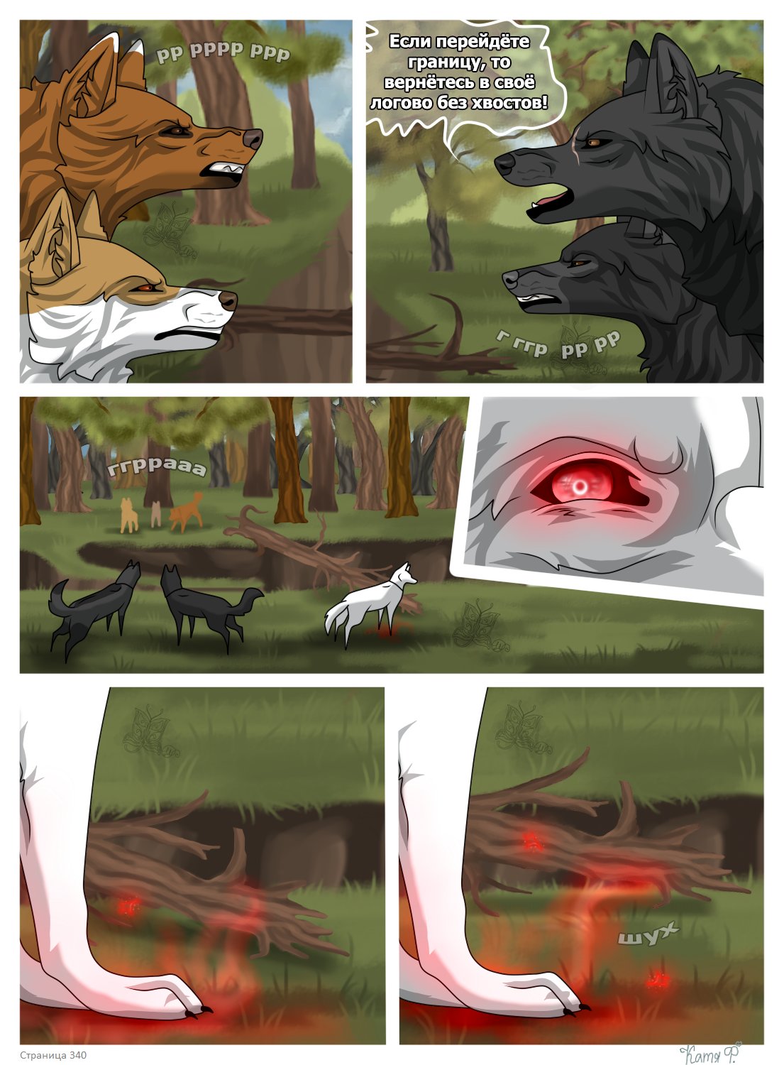 Read Хранители Волков Manga Online