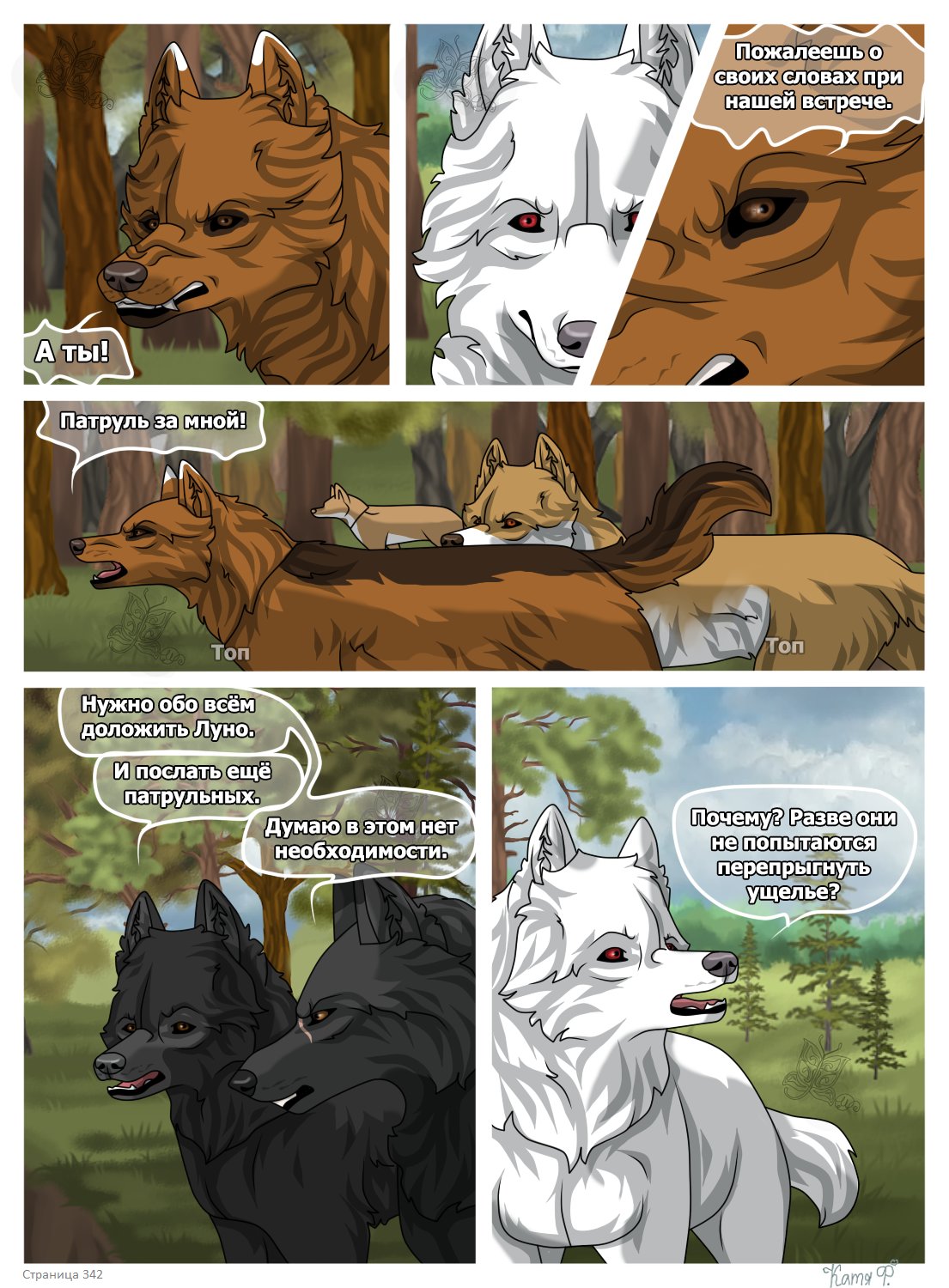 Read Хранители Волков Manga Online