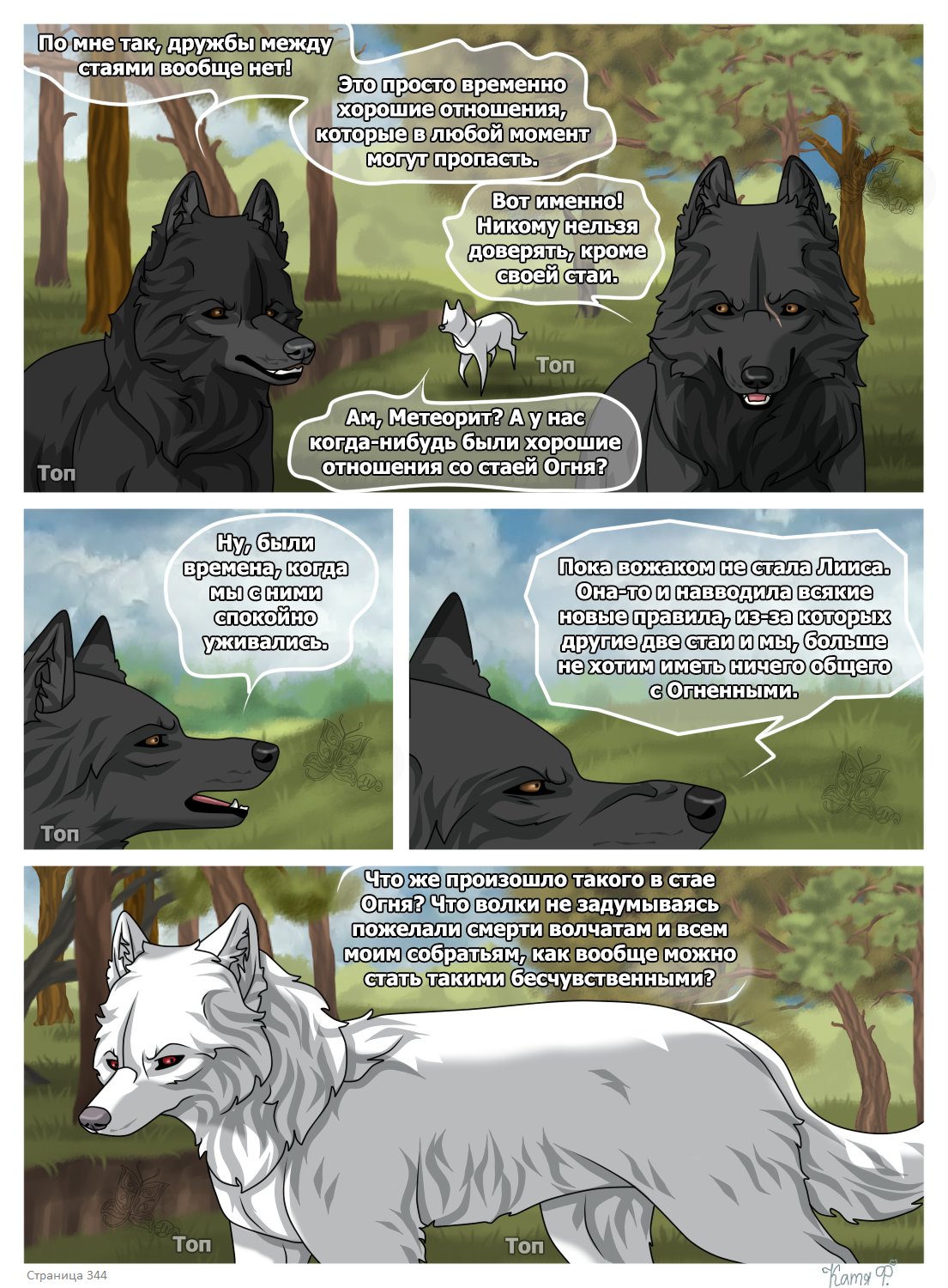 Read Хранители Волков Manga Online