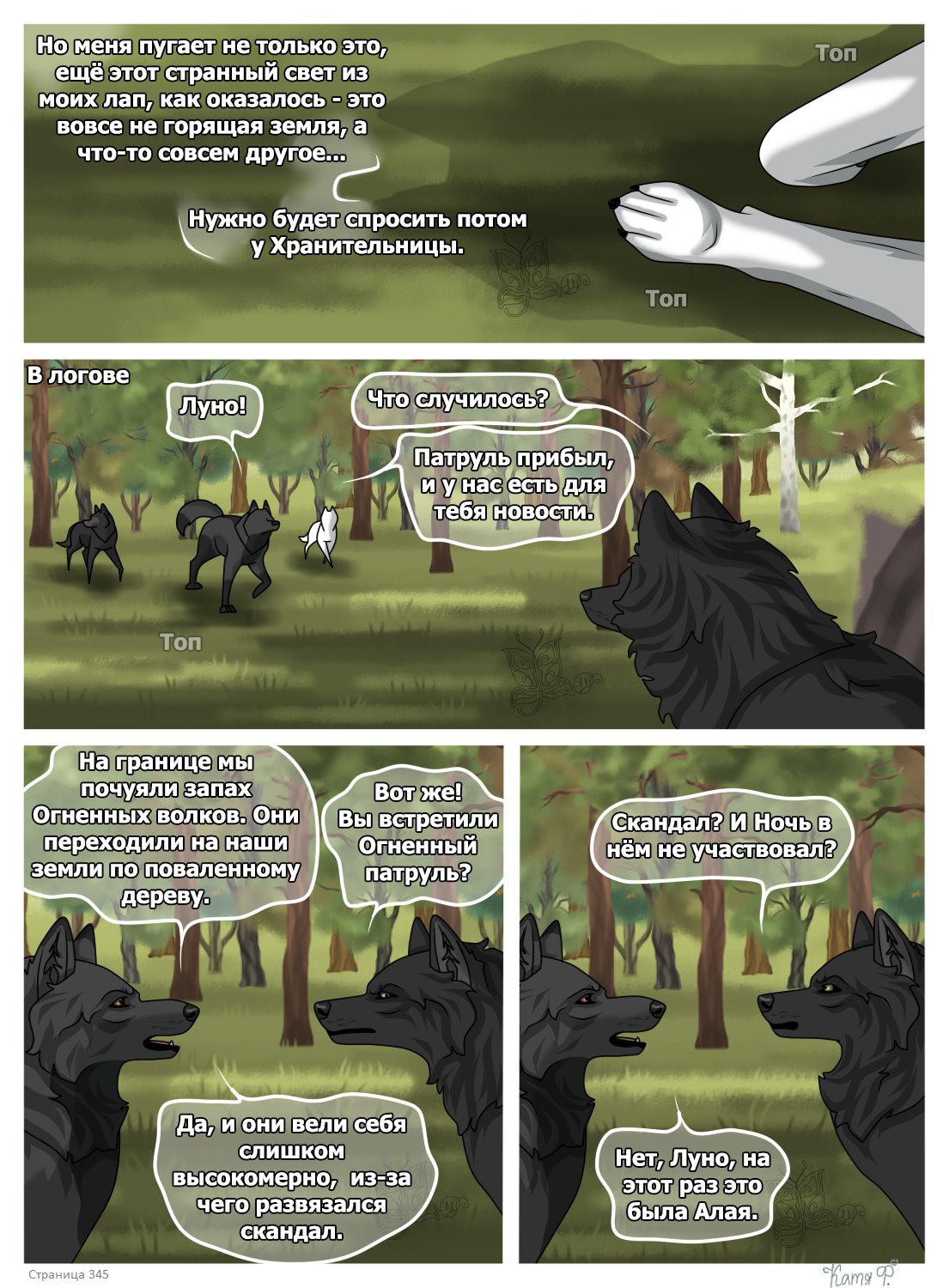 Read Хранители Волков Manga Online