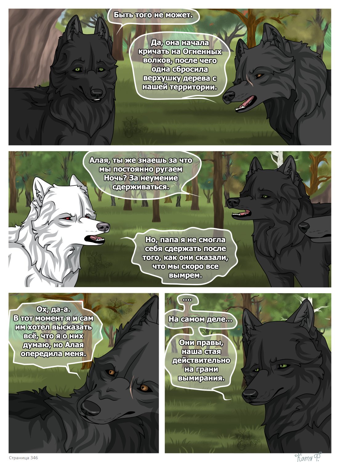 Read Хранители Волков Manga Online