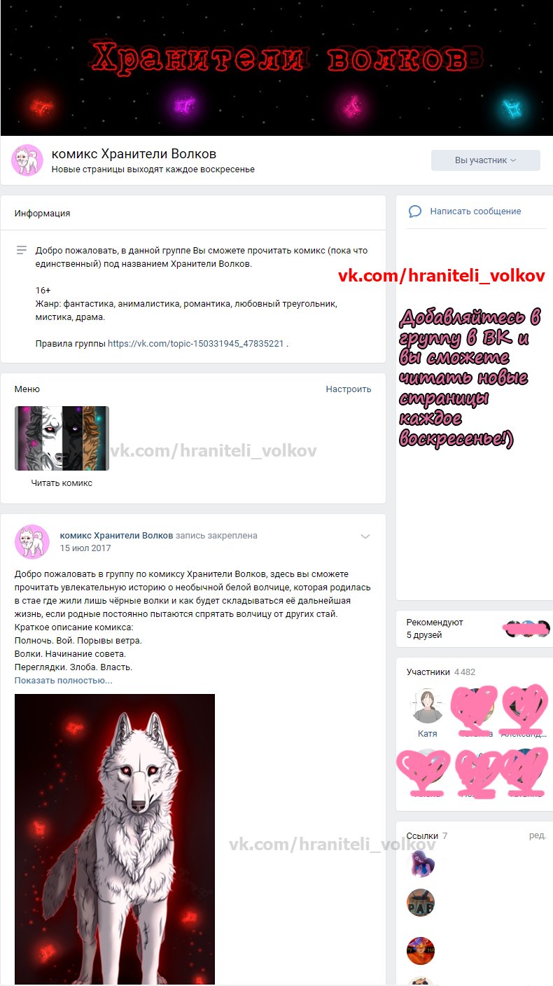 Read Хранители Волков Manga Online