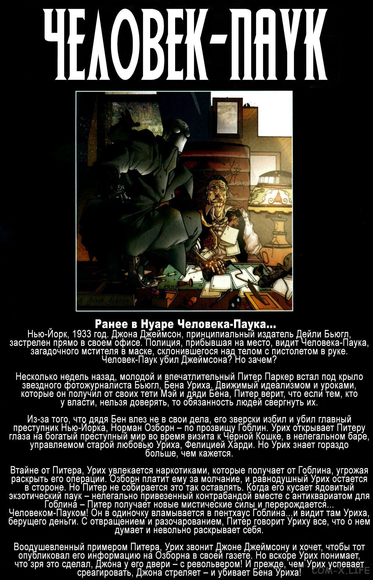 Read Человек-паук - Нуар том 1 Manga Online