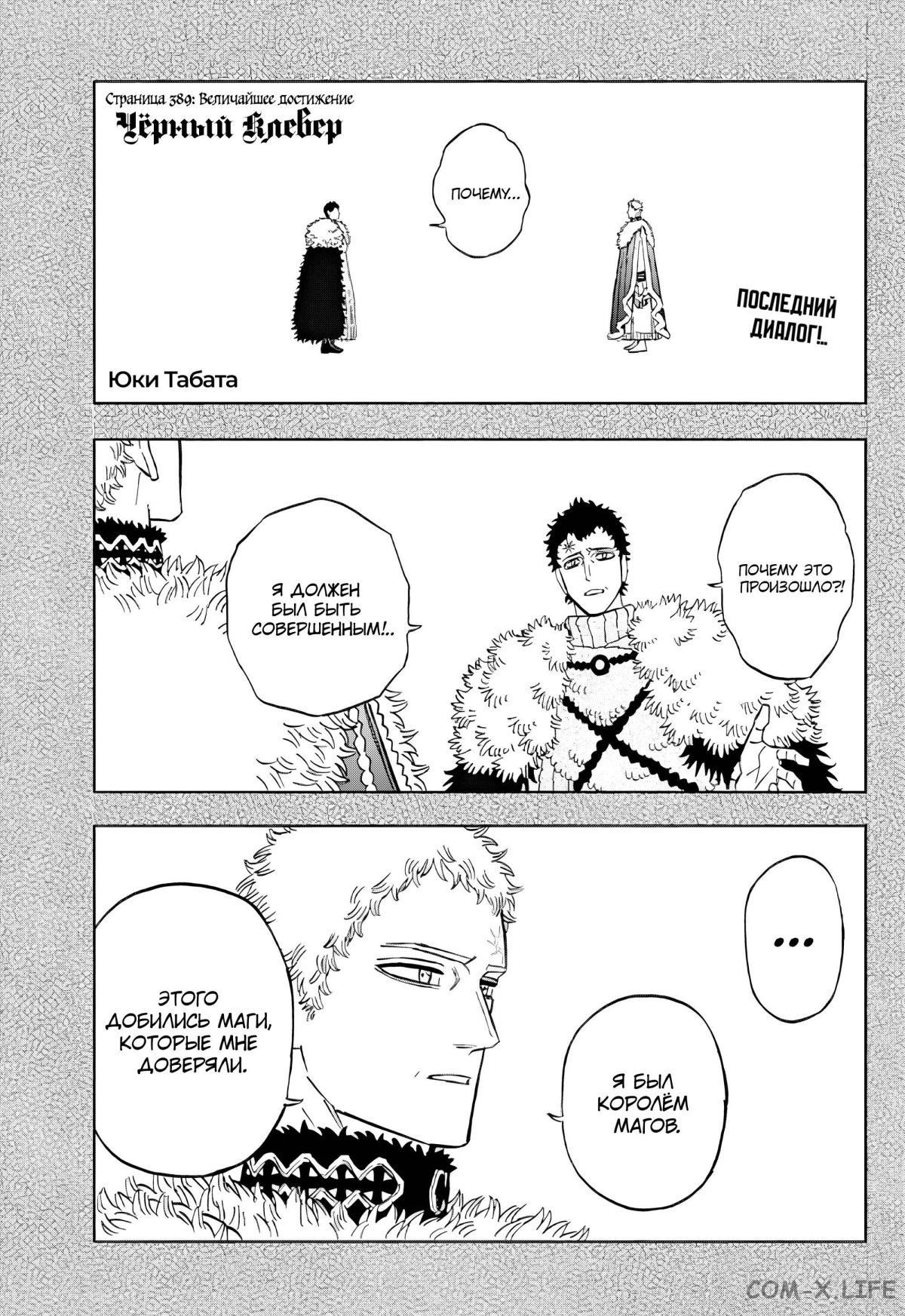 Read Чёрный Клевер Manga Online