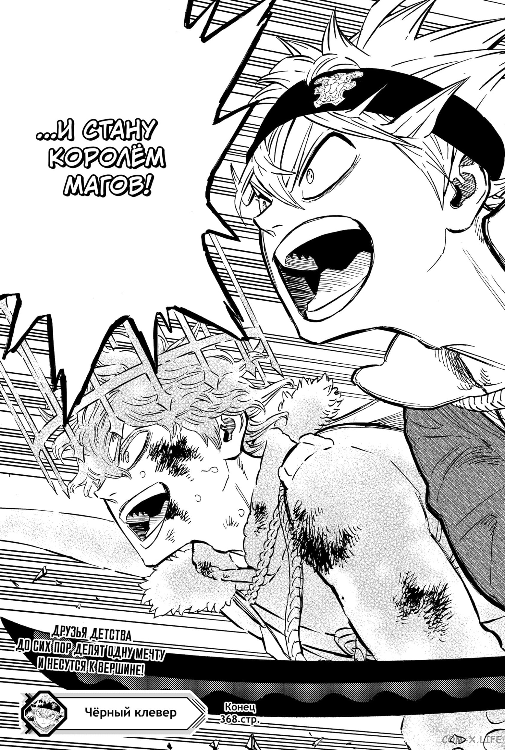 Read Чёрный Клевер Manga Online