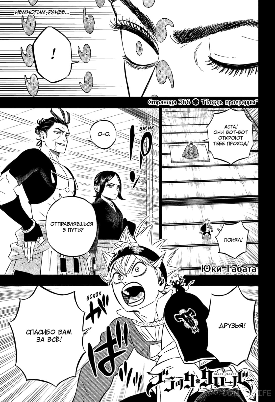 Read Чёрный Клевер Manga Online