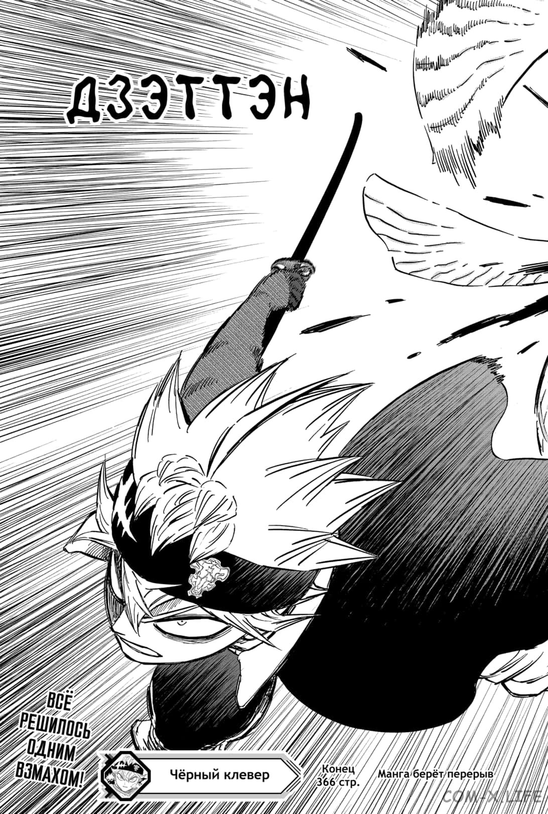 Read Чёрный Клевер Manga Online