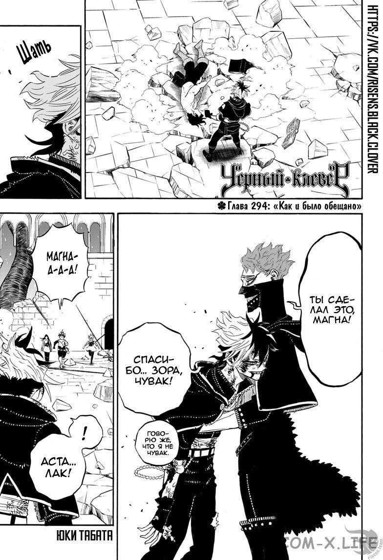 Read Чёрный Клевер Manga Online