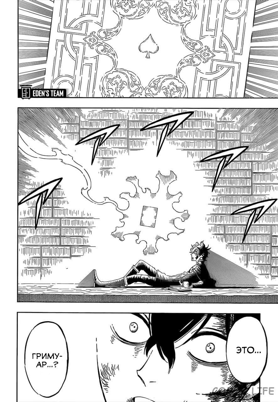 Read Чёрный Клевер Manga Online