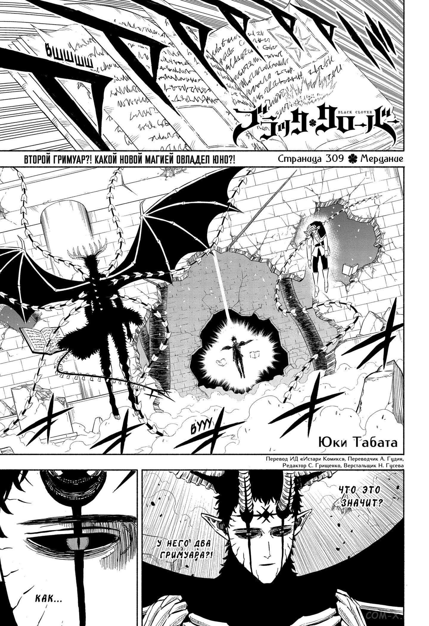Read Чёрный Клевер Manga Online