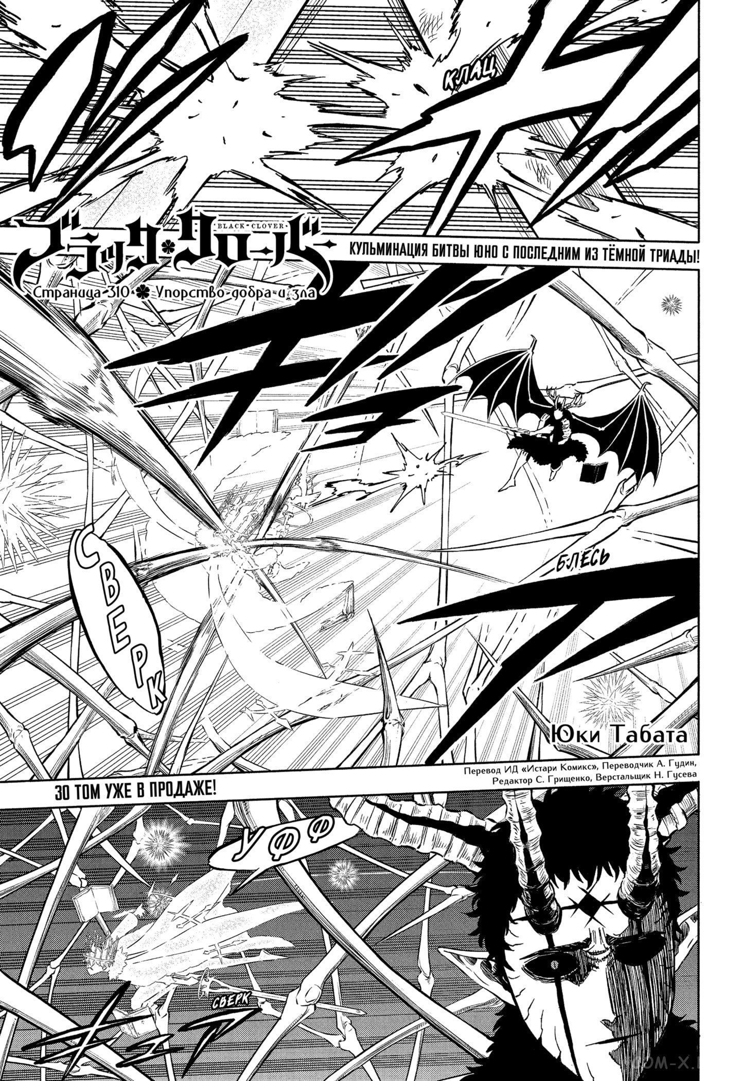 Read Чёрный Клевер Manga Online