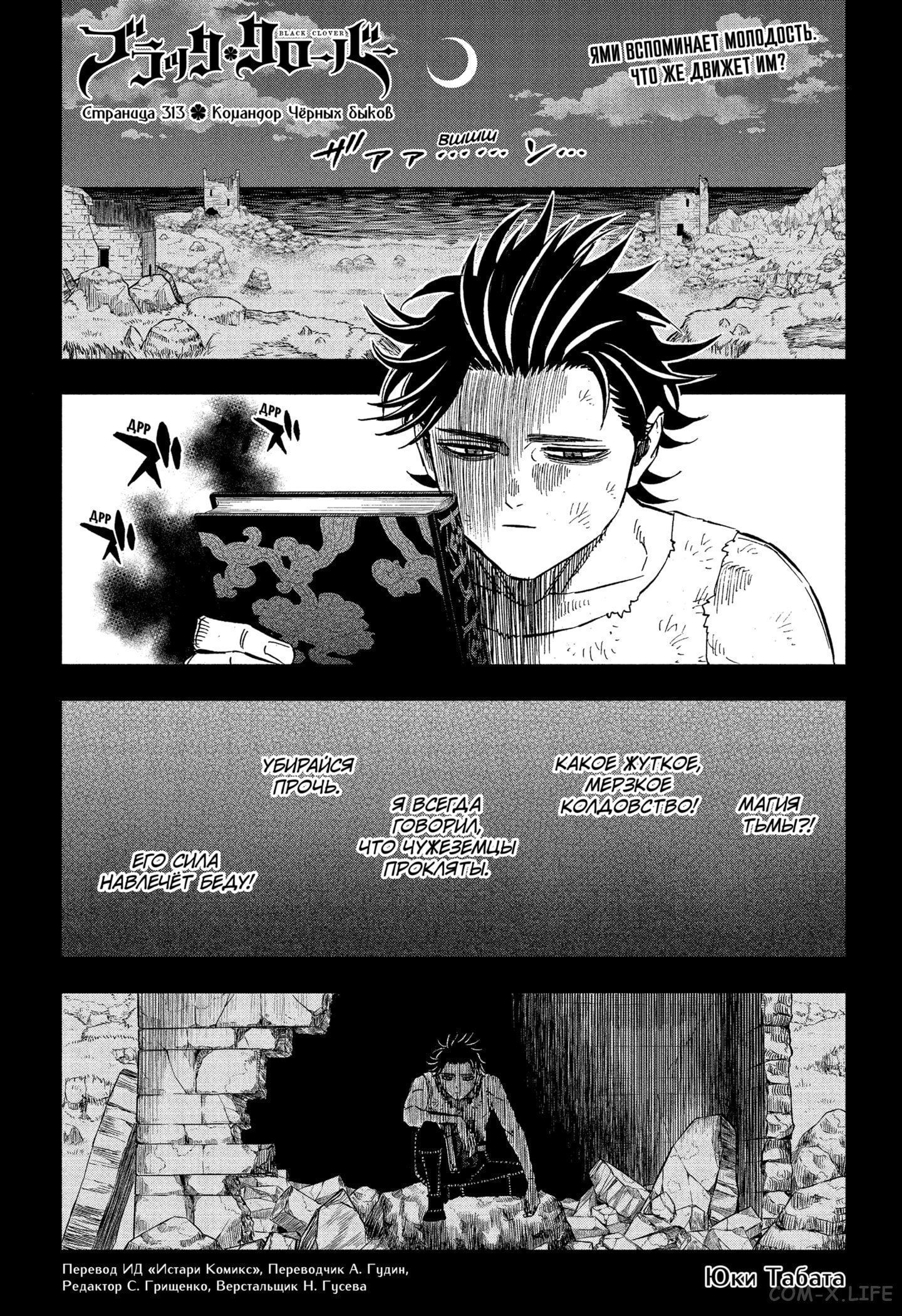 Read Чёрный Клевер Manga Online