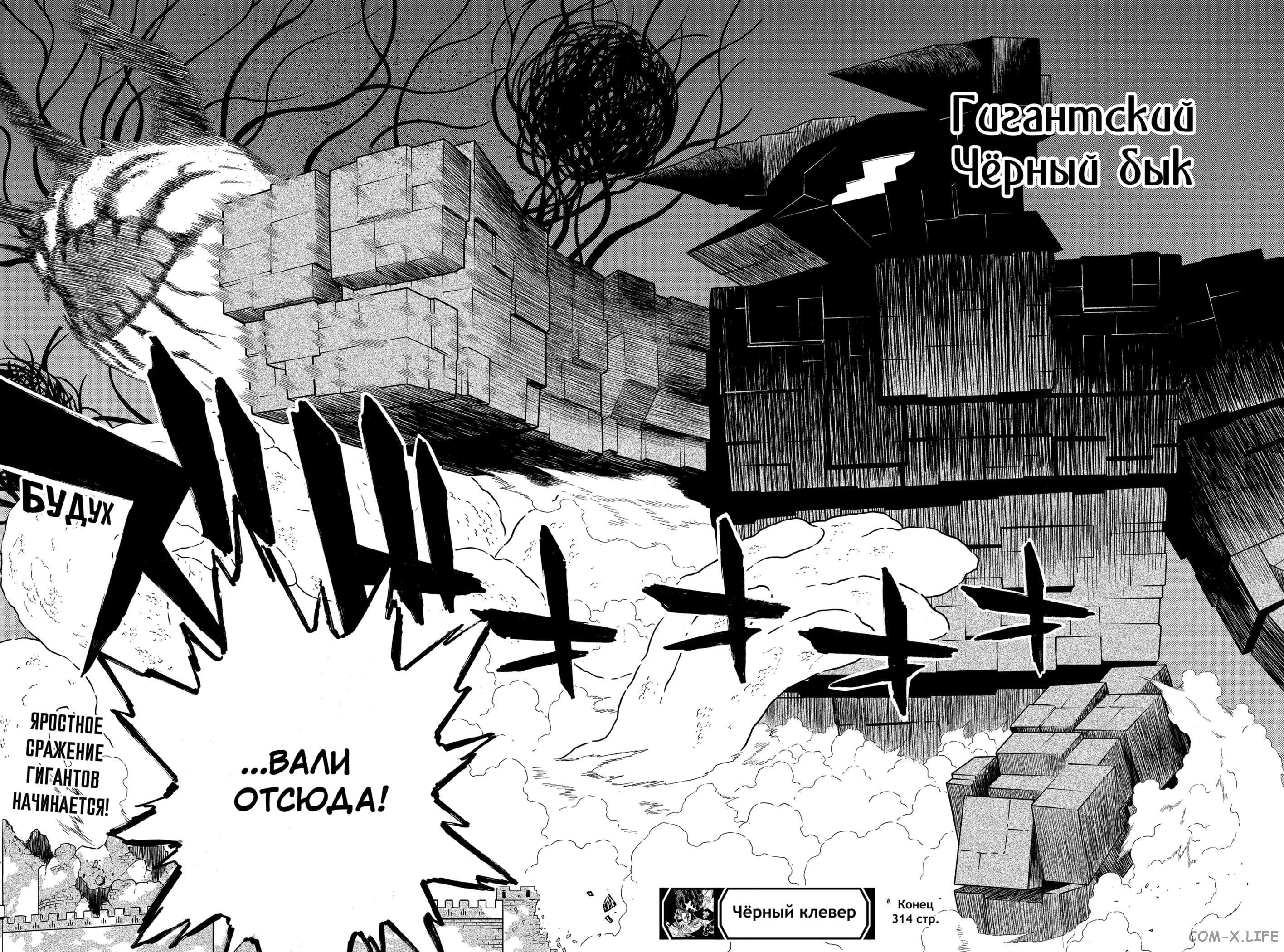 Read Чёрный Клевер Manga Online