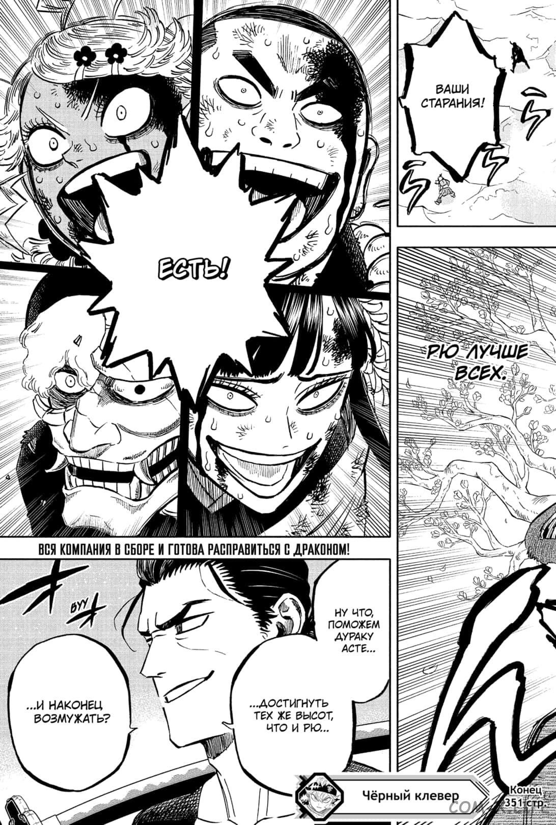 Read Чёрный Клевер Manga Online