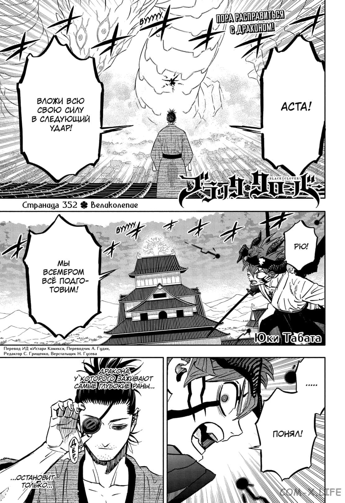 Read Чёрный Клевер Manga Online
