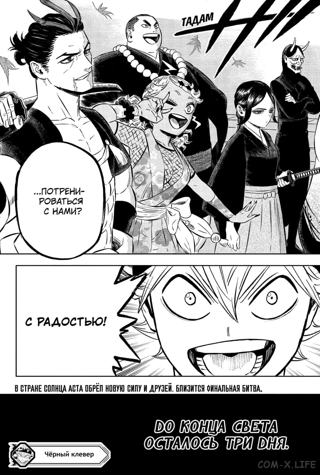 Read Чёрный Клевер Manga Online