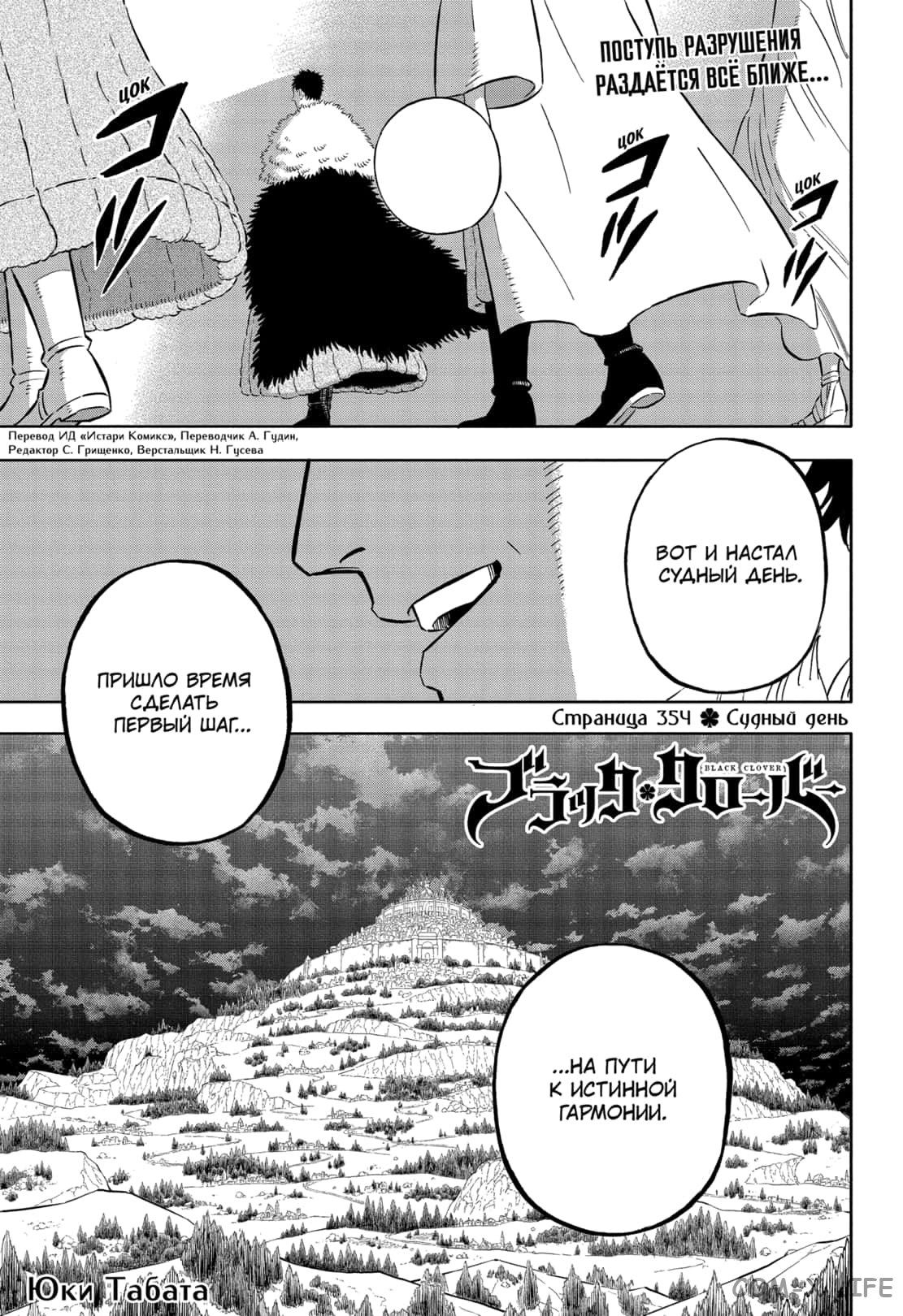 Read Чёрный Клевер Manga Online
