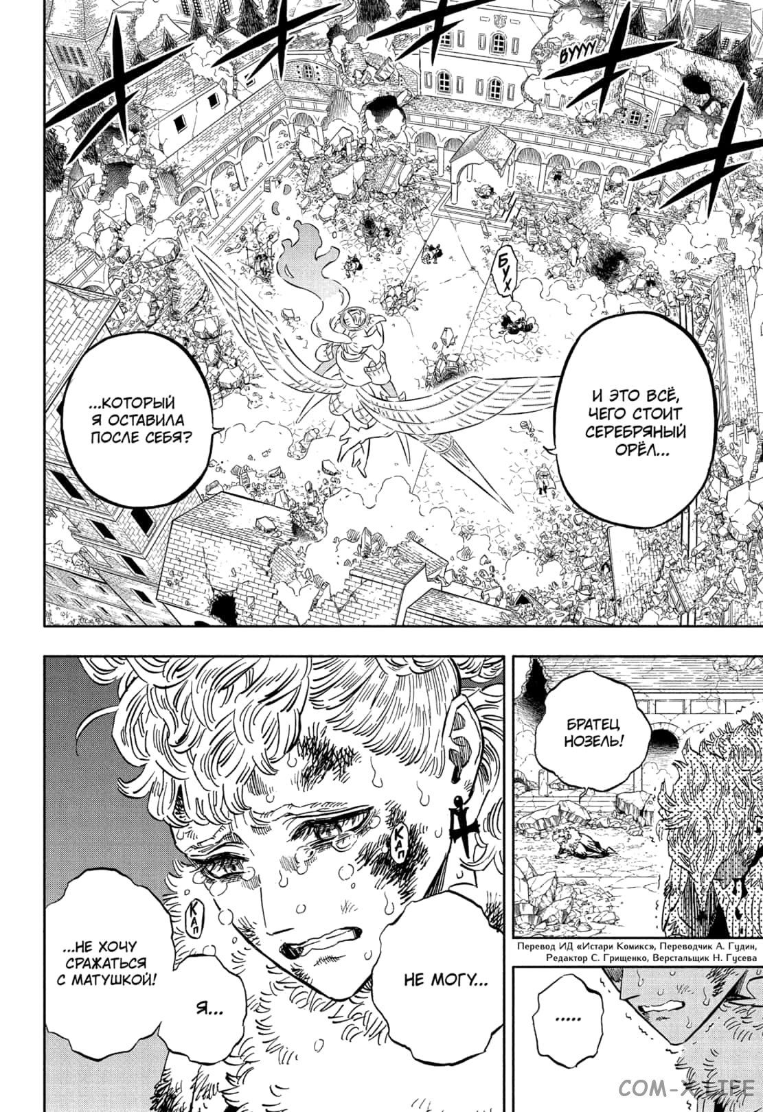 Read Чёрный Клевер Manga Online