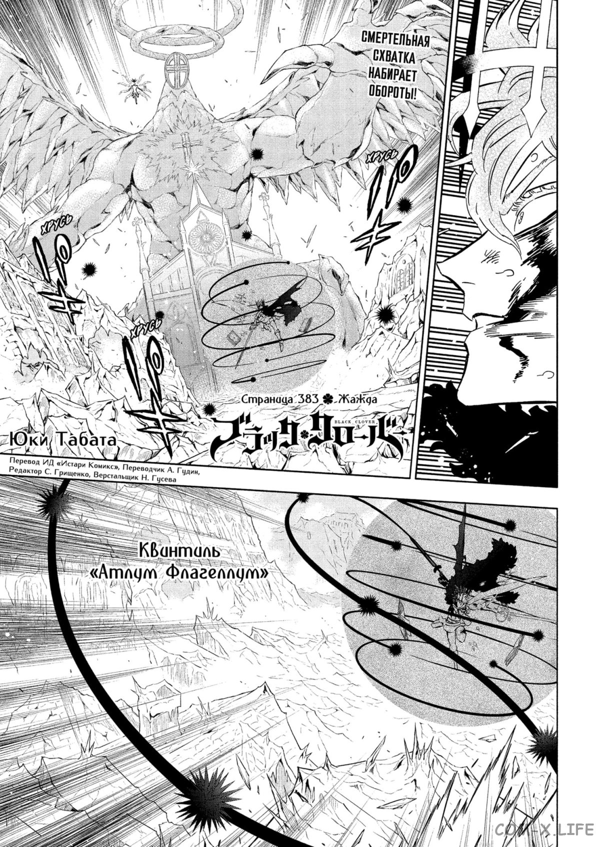 Read Чёрный Клевер Manga Online