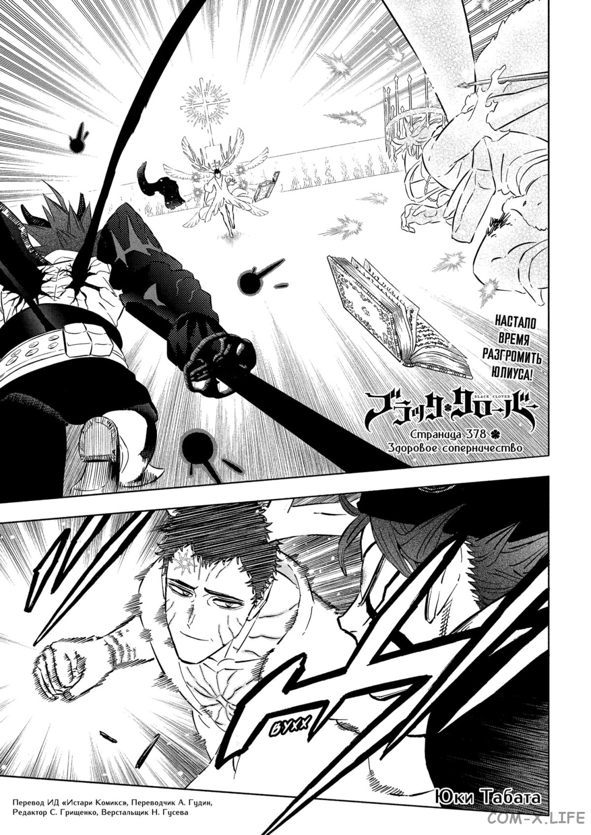 Read Чёрный Клевер Manga Online