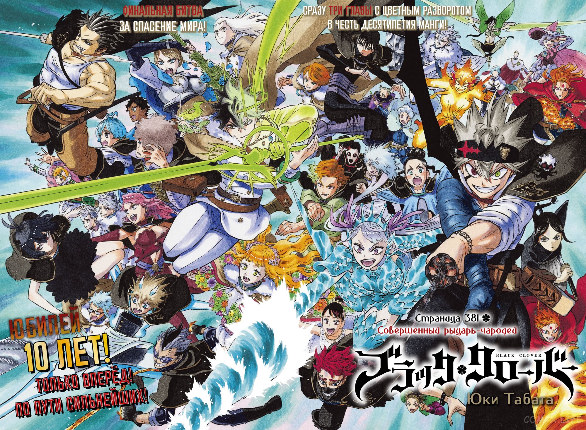 Read Чёрный Клевер Manga Online