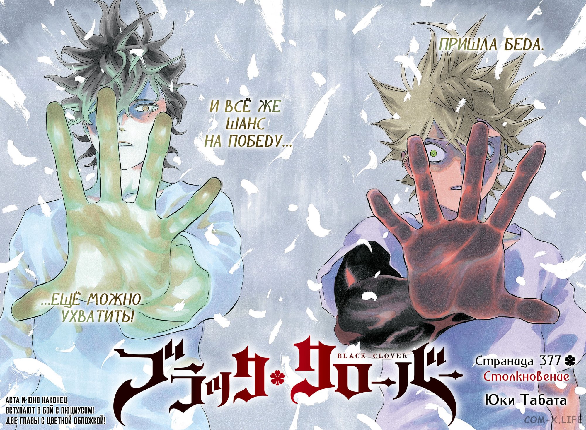 Read Чёрный Клевер Manga Online