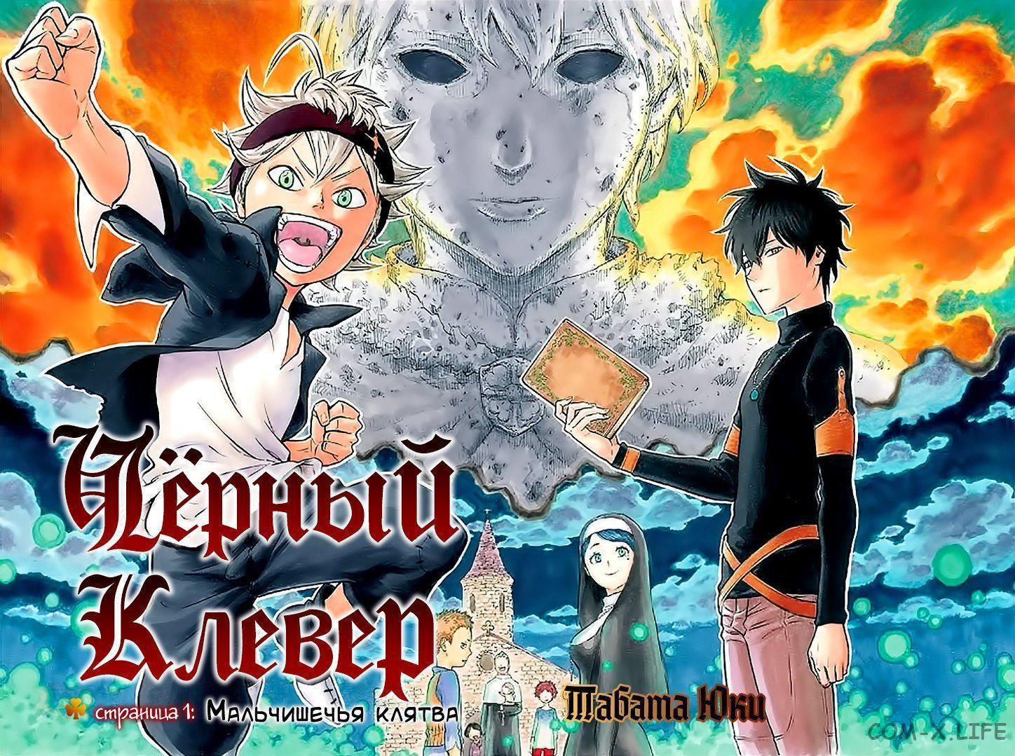 Read Чёрный Клевер Manga Online