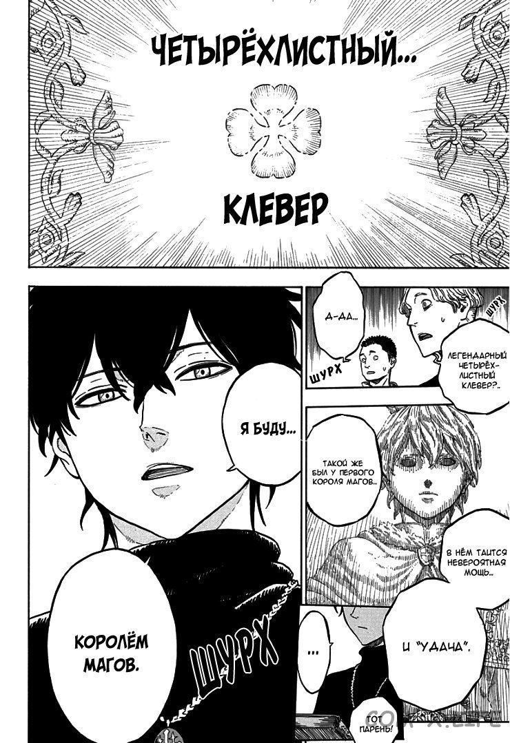 Read Чёрный Клевер Manga Online