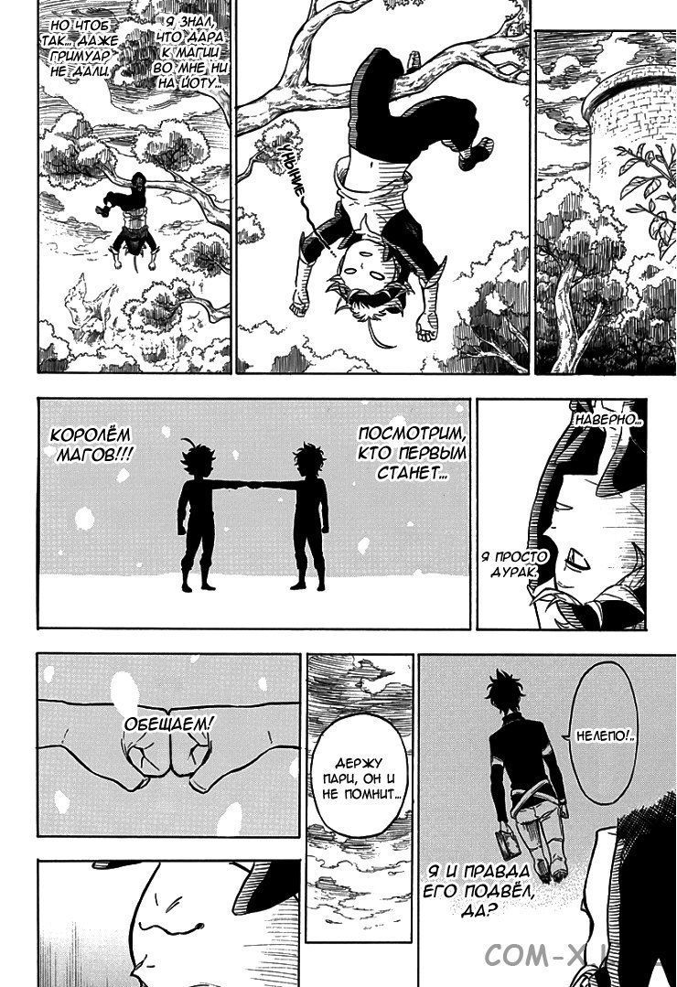 Read Чёрный Клевер Manga Online