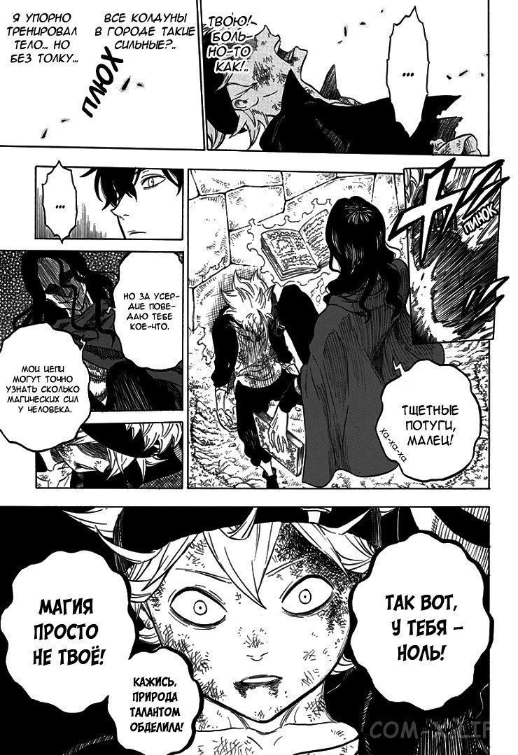 Read Чёрный Клевер Manga Online