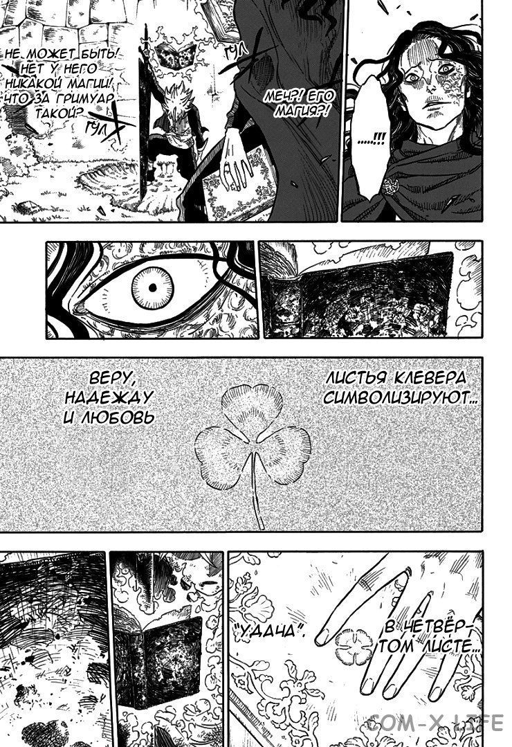 Read Чёрный Клевер Manga Online