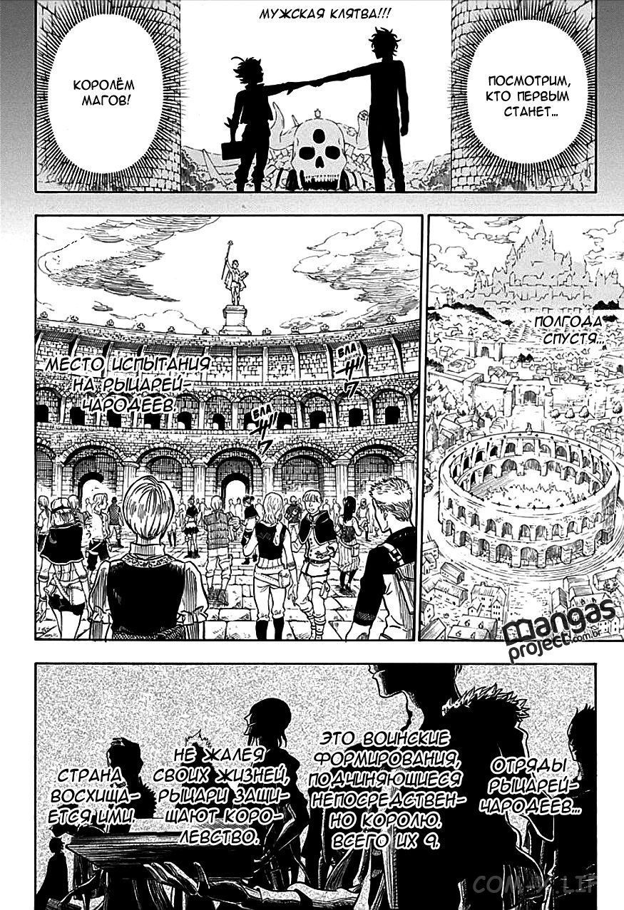 Read Чёрный Клевер Manga Online