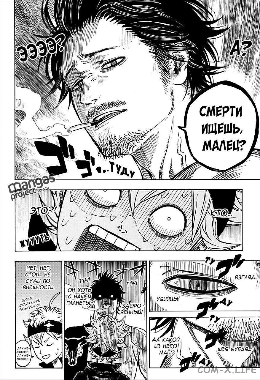 Read Чёрный Клевер Manga Online