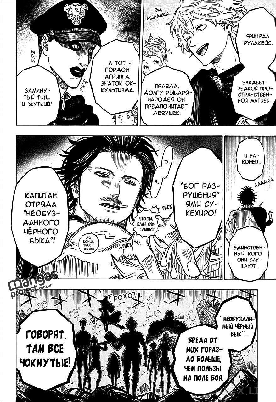 Read Чёрный Клевер Manga Online