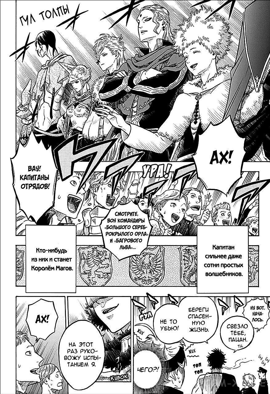 Read Чёрный Клевер Manga Online