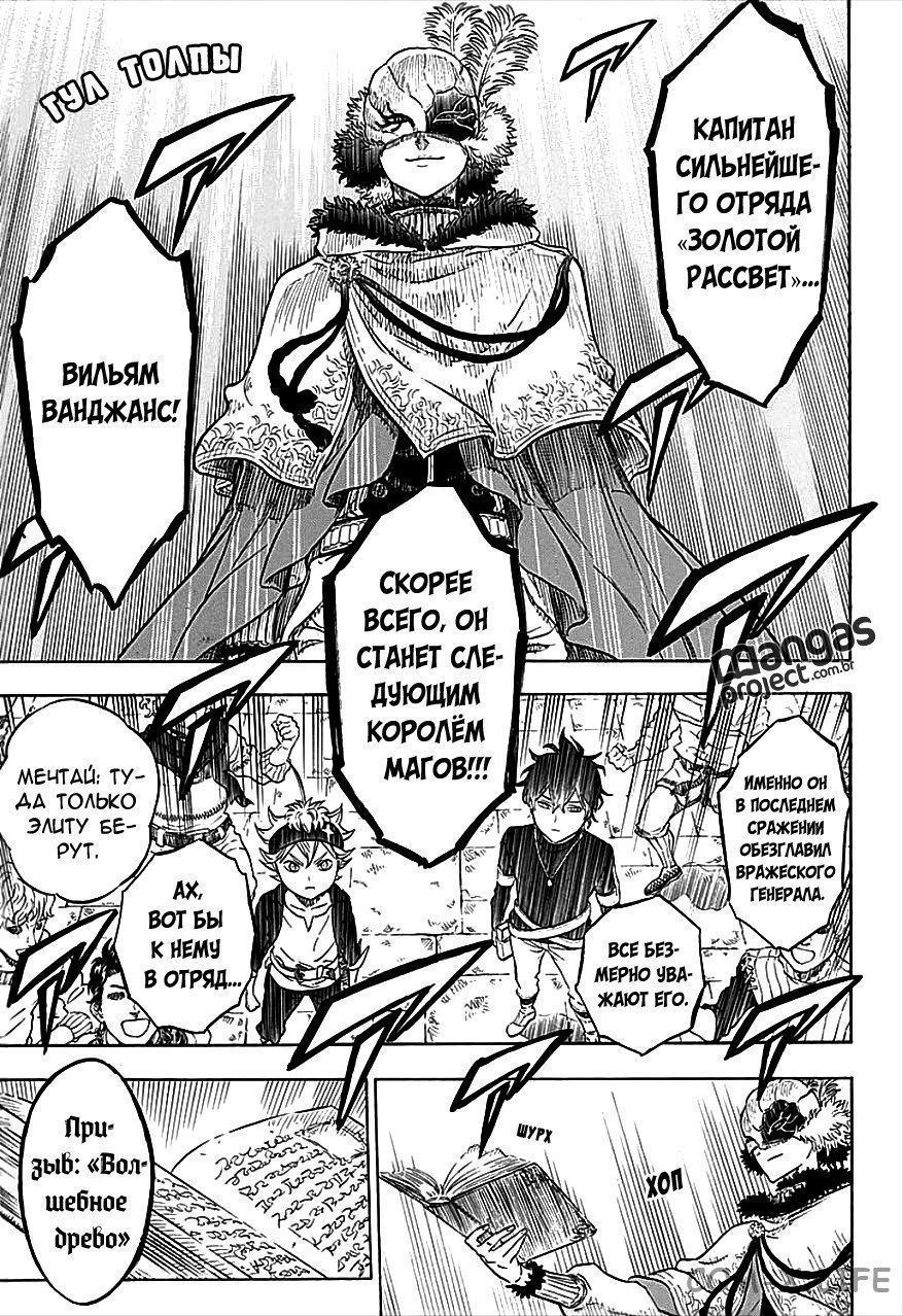 Read Чёрный Клевер Manga Online