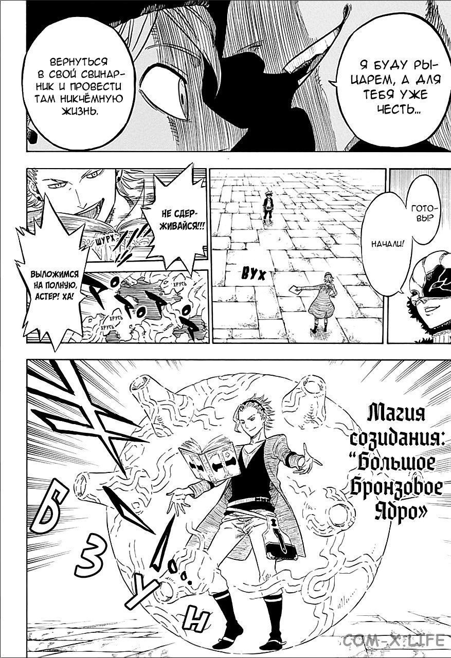 Read Чёрный Клевер Manga Online