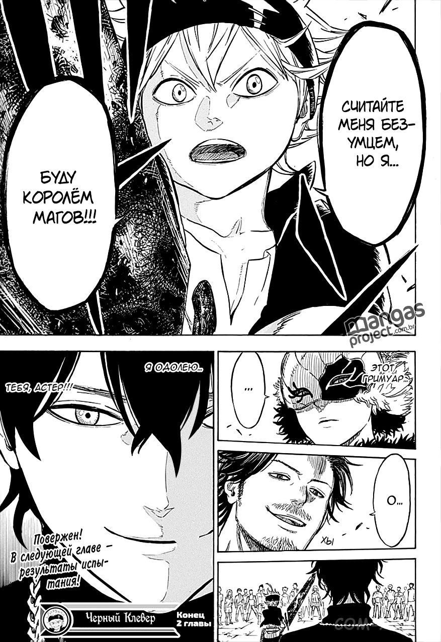 Read Чёрный Клевер Manga Online